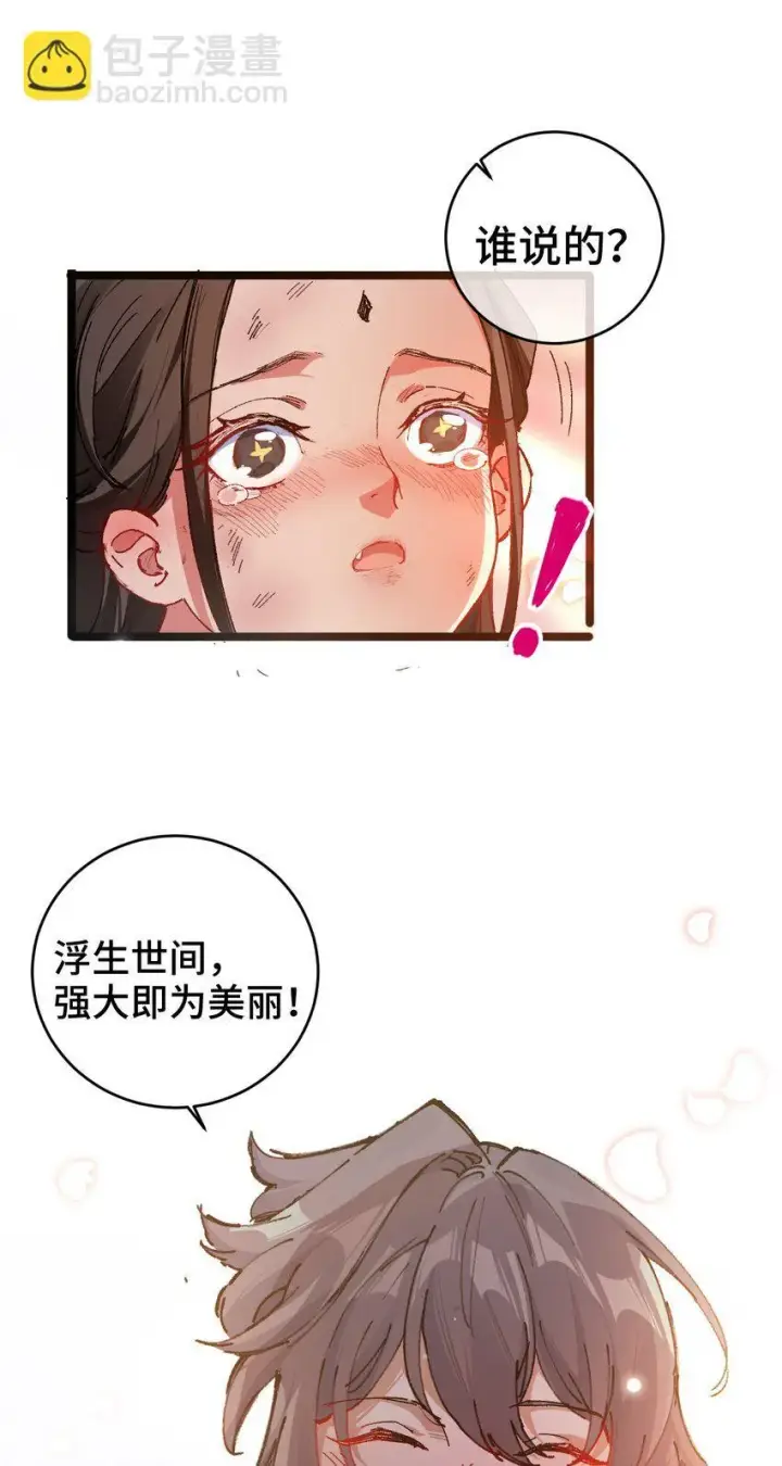 漫画《睁眼后，我的弟子成了女帝大魔头？！》003 天书第48张图