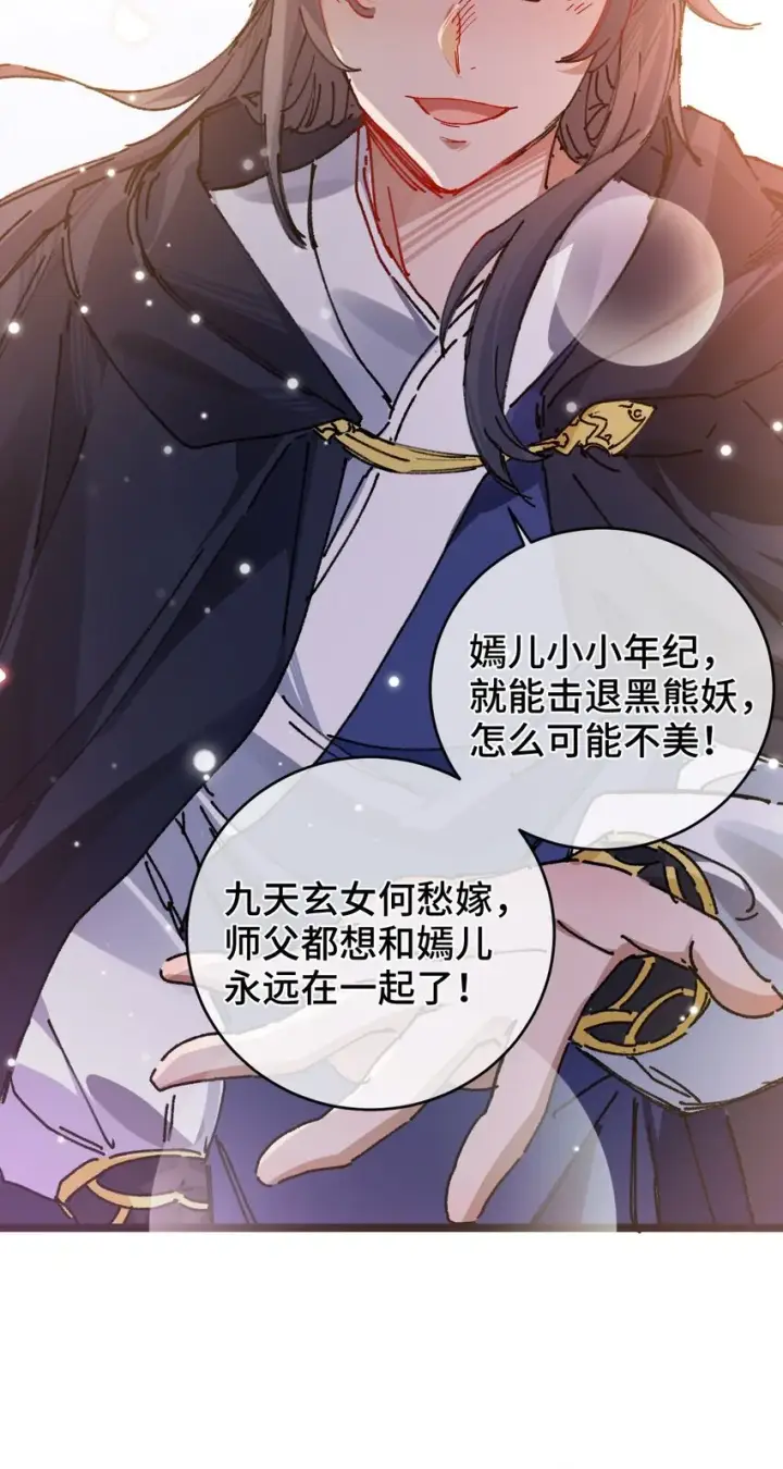 漫画《睁眼后，我的弟子成了女帝大魔头？！》003 天书第49张图