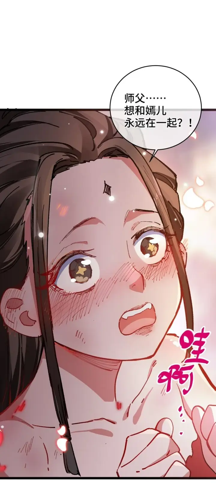漫画《睁眼后，我的弟子成了女帝大魔头？！》003 天书第50张图
