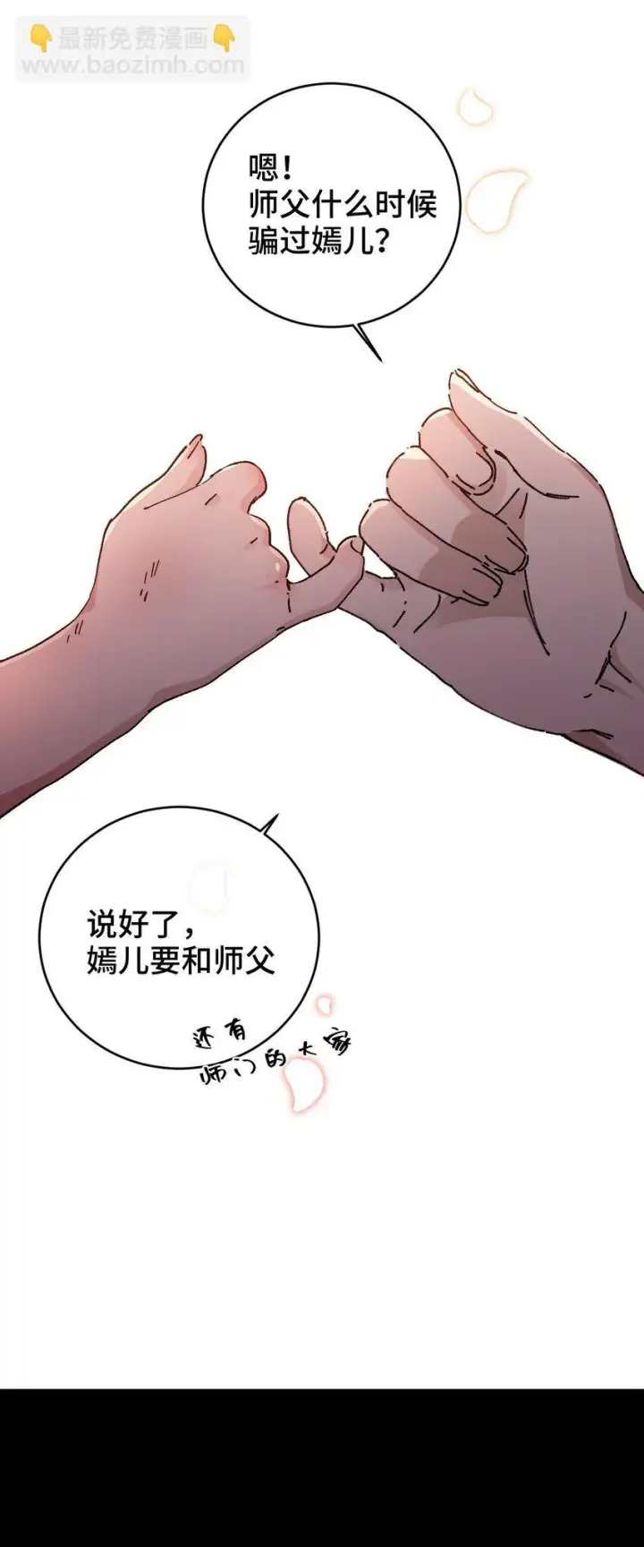 漫画《睁眼后，我的弟子成了女帝大魔头？！》003 天书第51张图