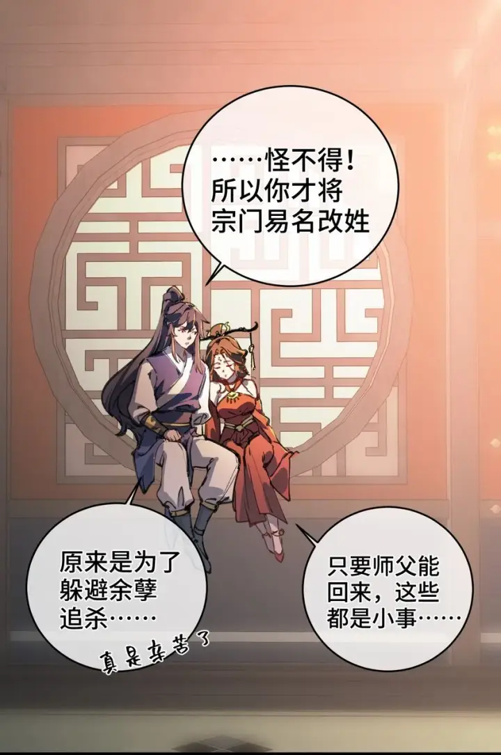 漫画《睁眼后，我的弟子成了女帝大魔头？！》003 天书第59张图