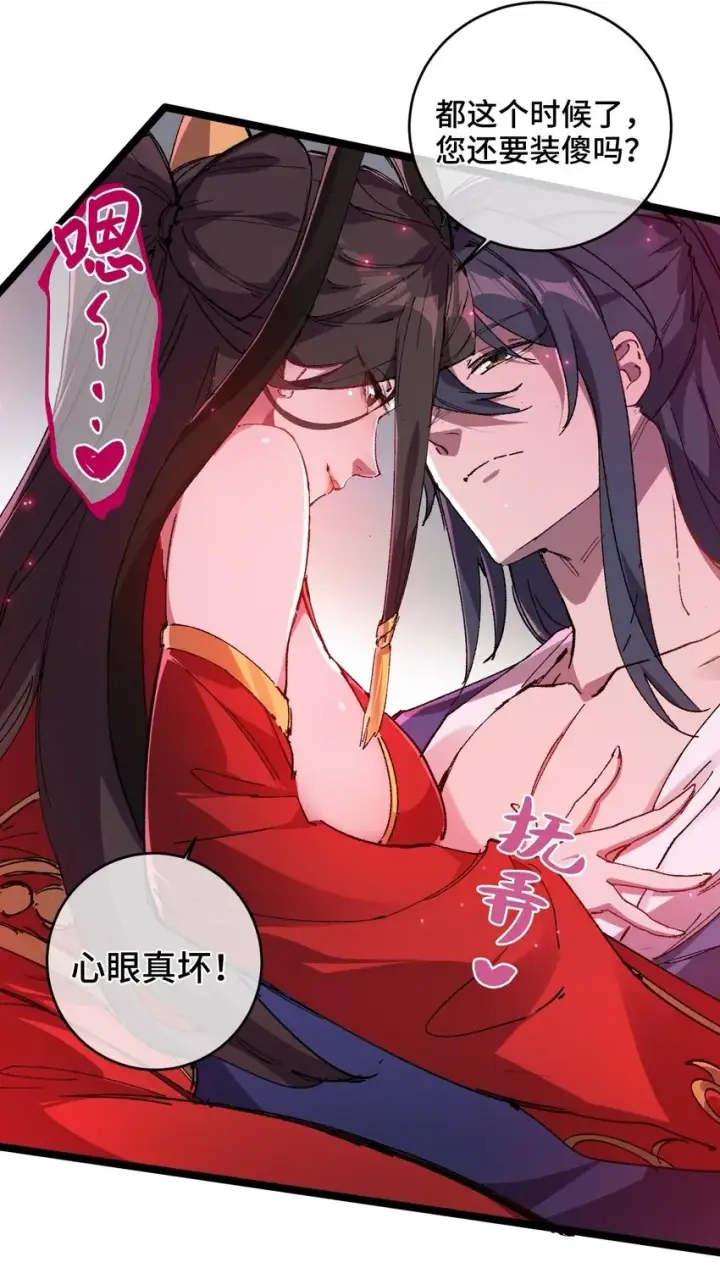 漫画《睁眼后，我的弟子成了女帝大魔头？！》003 天书第6张图