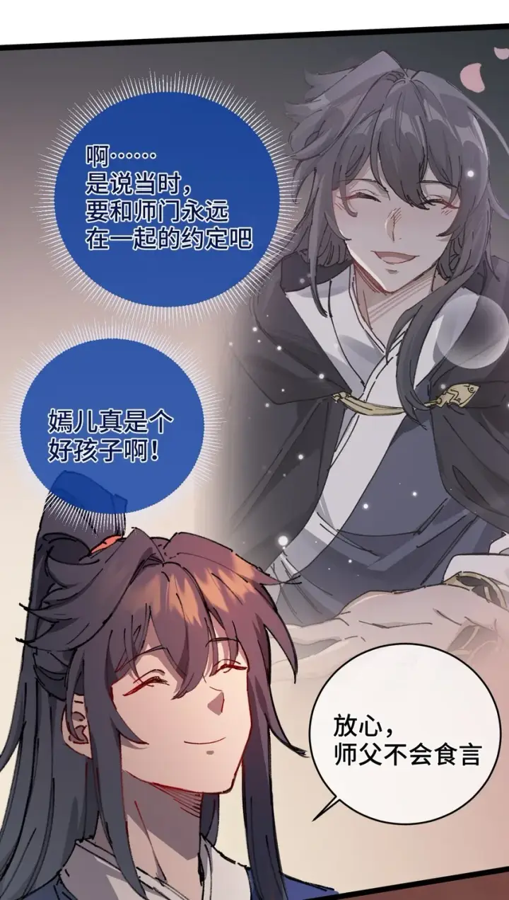 漫画《睁眼后，我的弟子成了女帝大魔头？！》003 天书第61张图