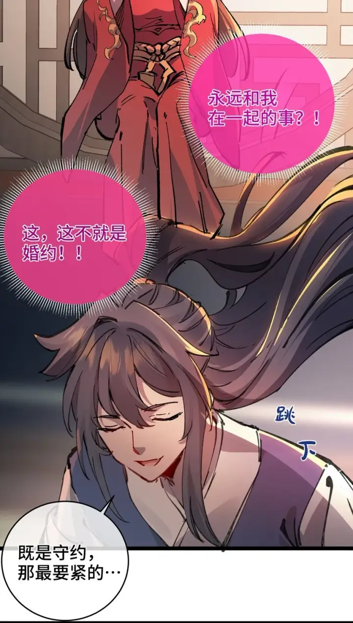 漫画《睁眼后，我的弟子成了女帝大魔头？！》003 天书第63张图