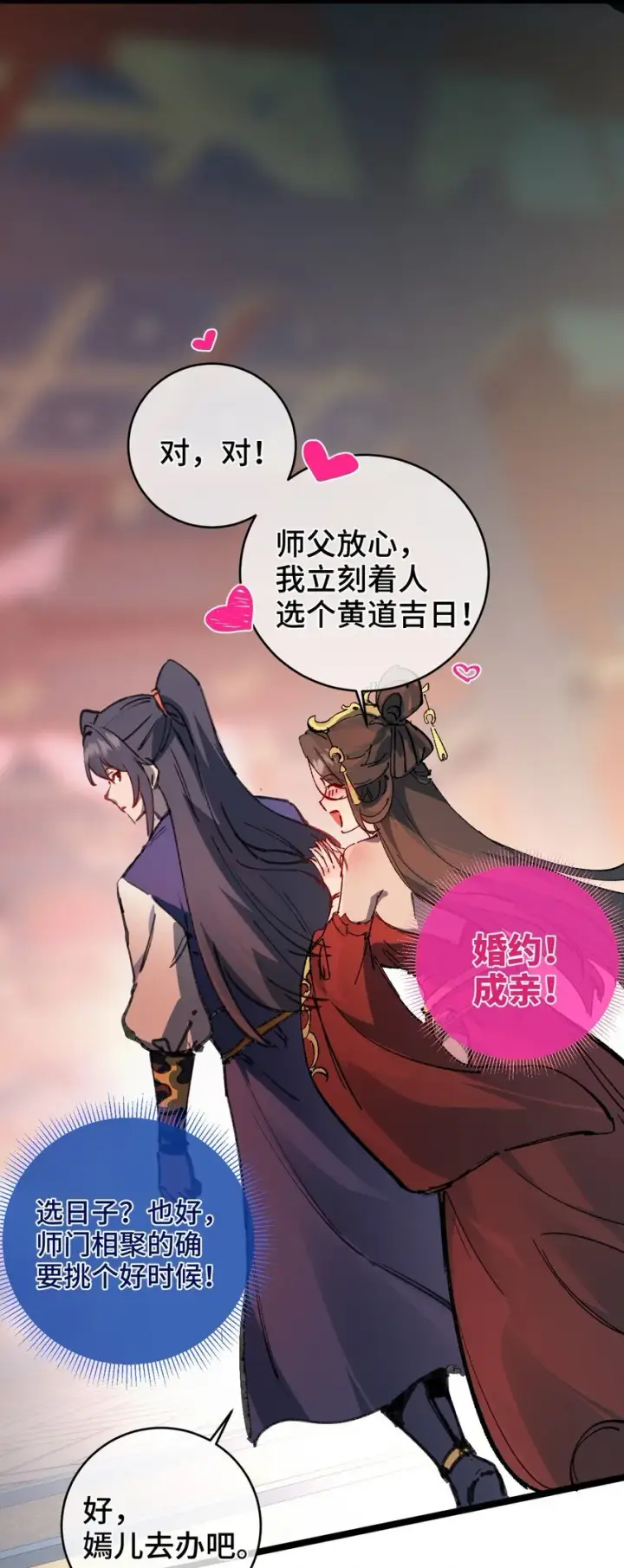 漫画《睁眼后，我的弟子成了女帝大魔头？！》003 天书第64张图