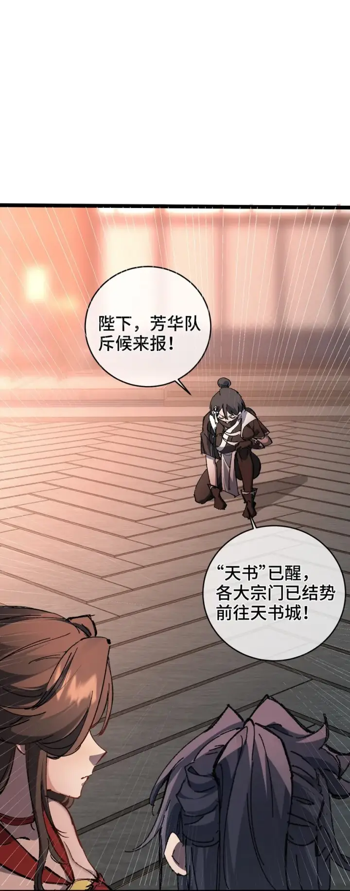 漫画《睁眼后，我的弟子成了女帝大魔头？！》003 天书第66张图