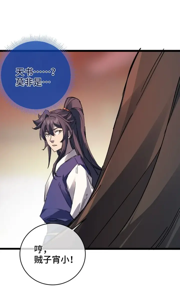 漫画《睁眼后，我的弟子成了女帝大魔头？！》003 天书第68张图