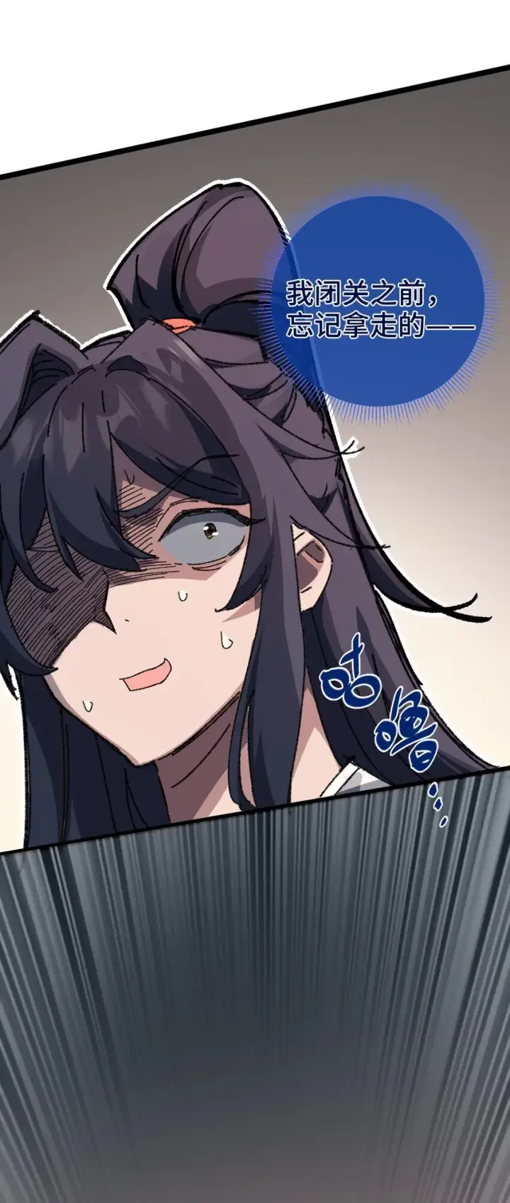 漫画《睁眼后，我的弟子成了女帝大魔头？！》003 天书第69张图