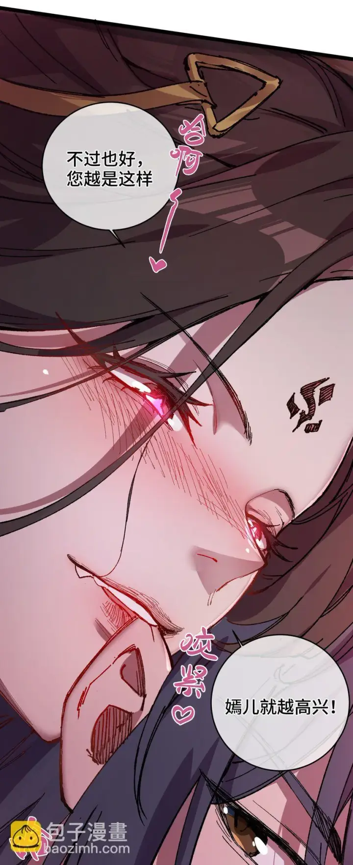 漫画《睁眼后，我的弟子成了女帝大魔头？！》003 天书第7张图