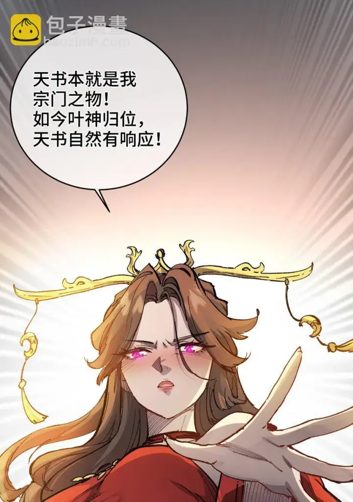 漫画《睁眼后，我的弟子成了女帝大魔头？！》003 天书第70张图