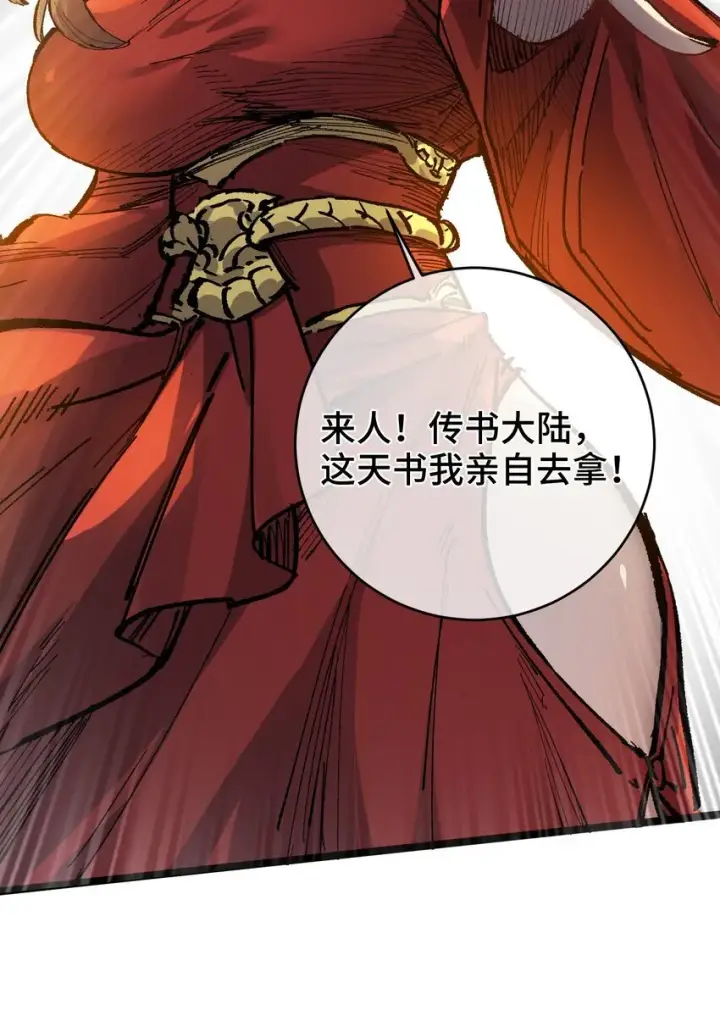 漫画《睁眼后，我的弟子成了女帝大魔头？！》003 天书第71张图
