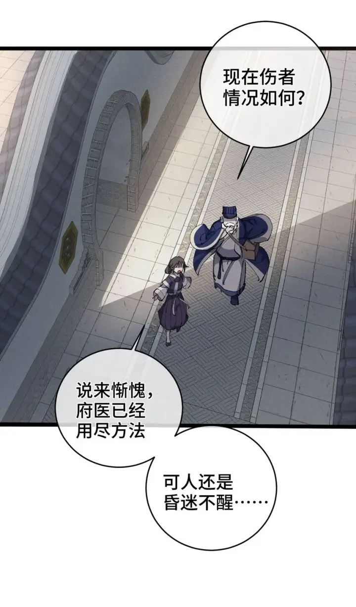 漫画《睁眼后，我的弟子成了女帝大魔头？！》006 女人心看不透第75张图