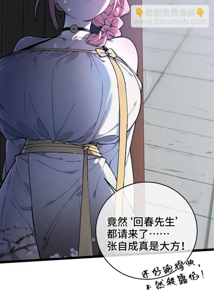 漫画《睁眼后，我的弟子成了女帝大魔头？！》007 这是我能看的么？第12张图