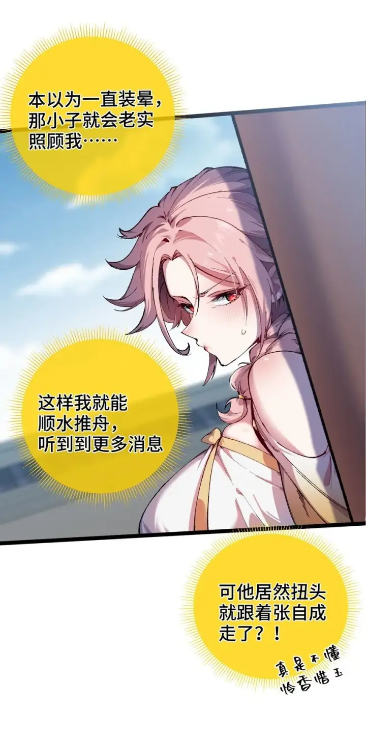 漫画《睁眼后，我的弟子成了女帝大魔头？！》007 这是我能看的么？第13张图