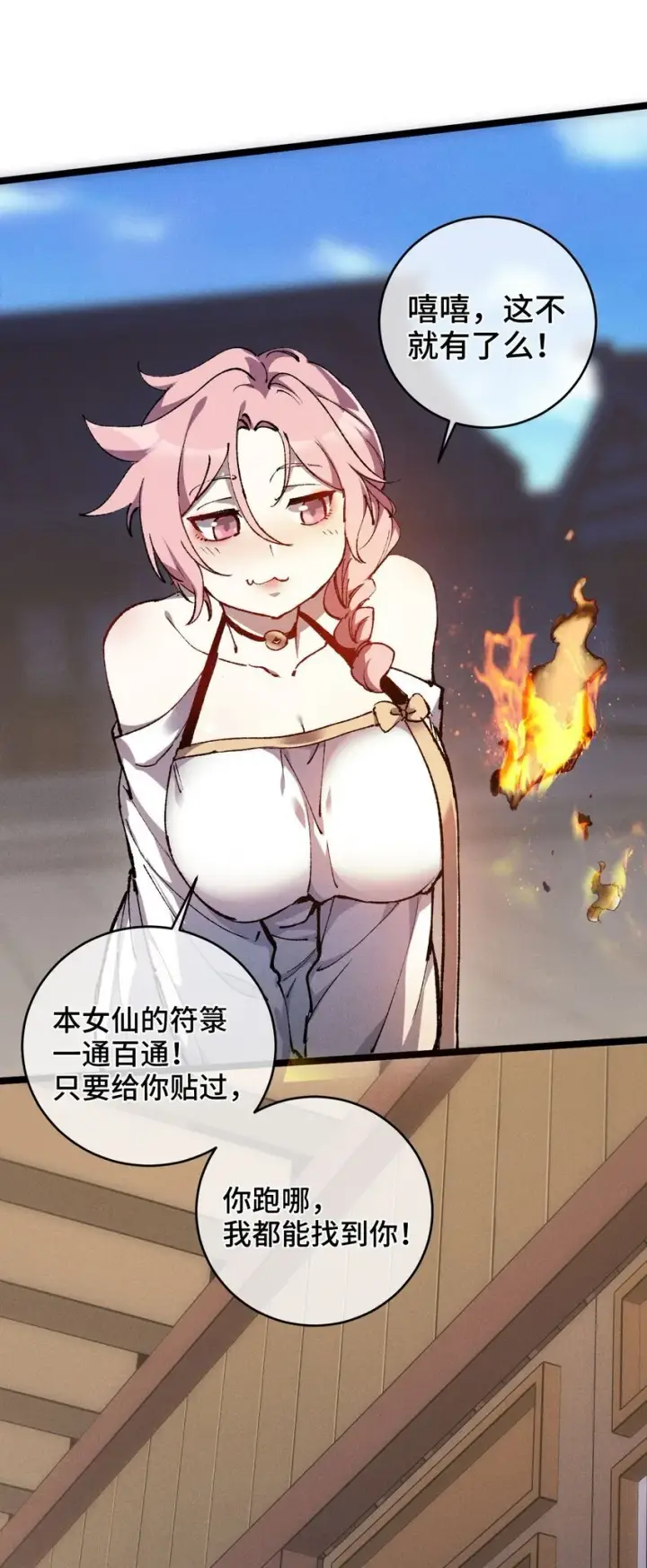 漫画《睁眼后，我的弟子成了女帝大魔头？！》007 这是我能看的么？第19张图