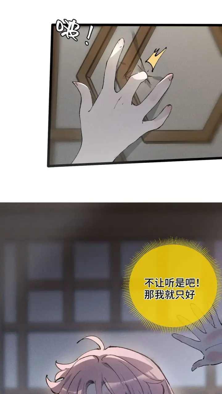 漫画《睁眼后，我的弟子成了女帝大魔头？！》007 这是我能看的么？第24张图