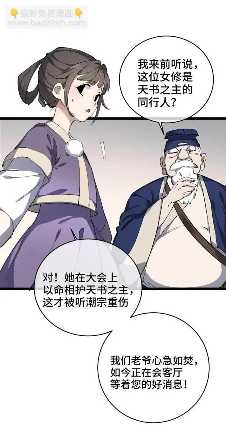 漫画《睁眼后，我的弟子成了女帝大魔头？！》007 这是我能看的么？第3张图