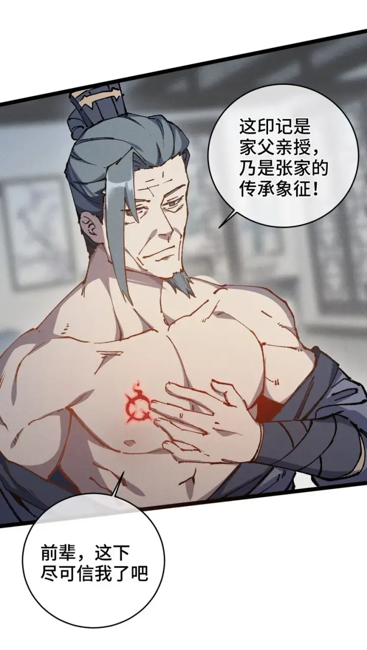 漫画《睁眼后，我的弟子成了女帝大魔头？！》007 这是我能看的么？第30张图
