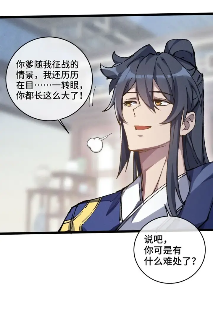 漫画《睁眼后，我的弟子成了女帝大魔头？！》007 这是我能看的么？第31张图