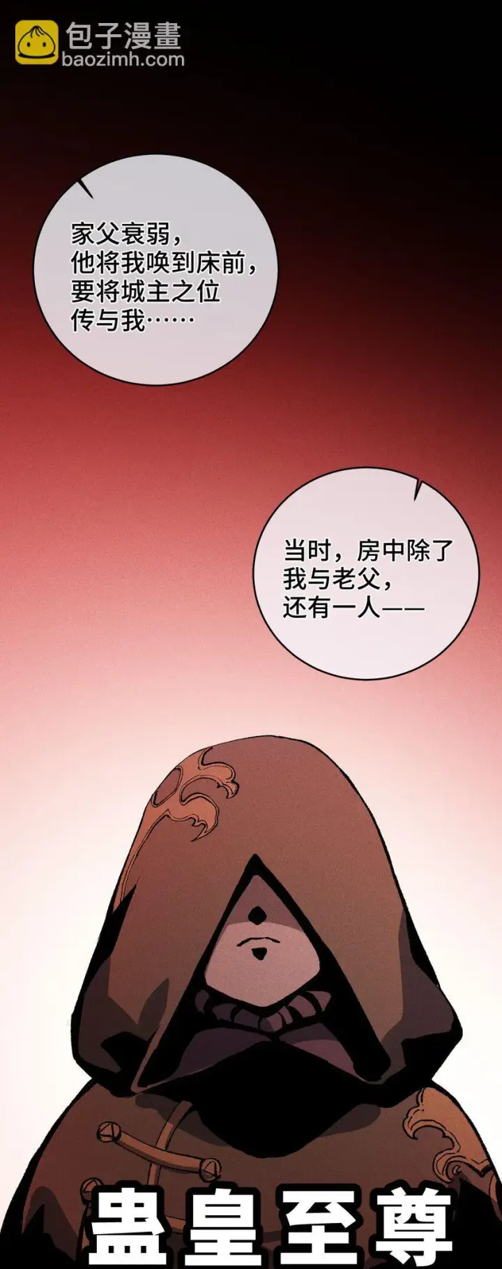 漫画《睁眼后，我的弟子成了女帝大魔头？！》007 这是我能看的么？第33张图