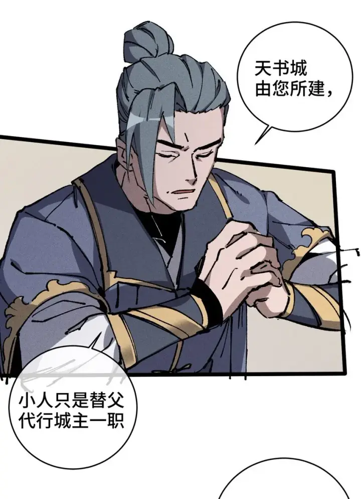 漫画《睁眼后，我的弟子成了女帝大魔头？！》007 这是我能看的么？第35张图