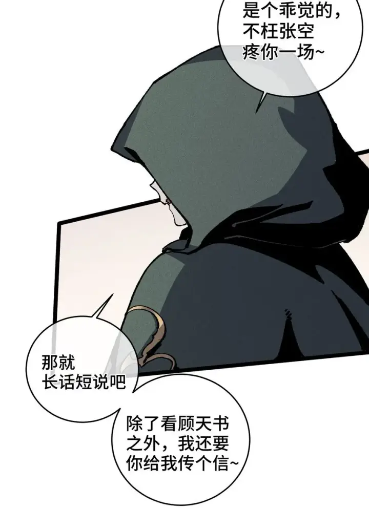 漫画《睁眼后，我的弟子成了女帝大魔头？！》007 这是我能看的么？第36张图
