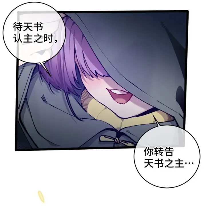 漫画《睁眼后，我的弟子成了女帝大魔头？！》007 这是我能看的么？第37张图