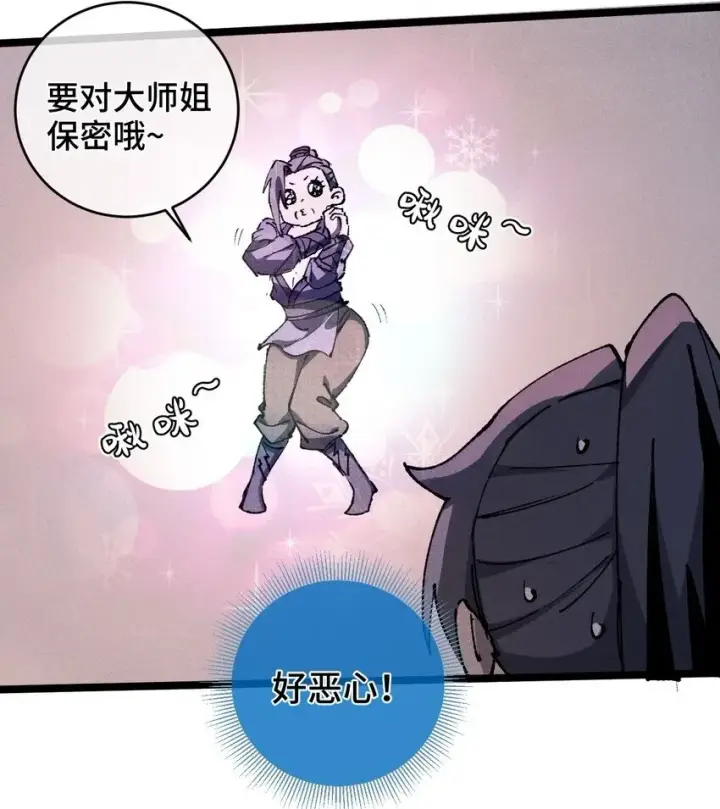 漫画《睁眼后，我的弟子成了女帝大魔头？！》007 这是我能看的么？第39张图