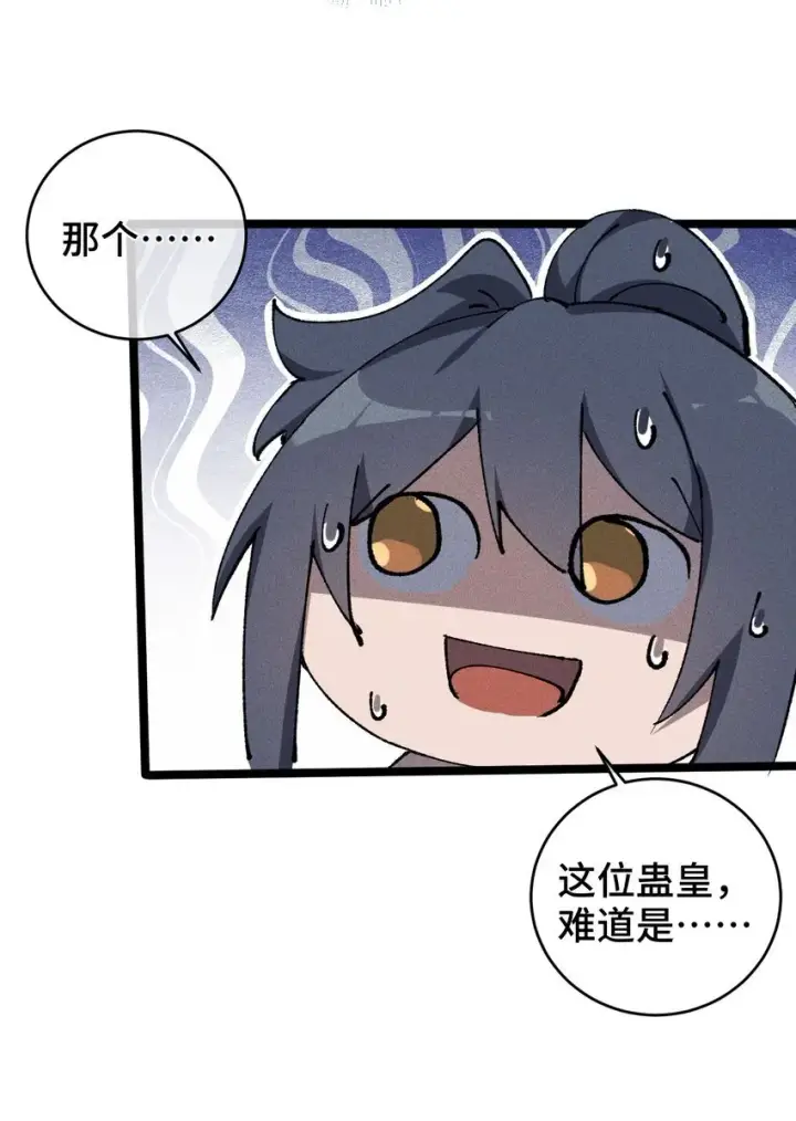 漫画《睁眼后，我的弟子成了女帝大魔头？！》007 这是我能看的么？第40张图
