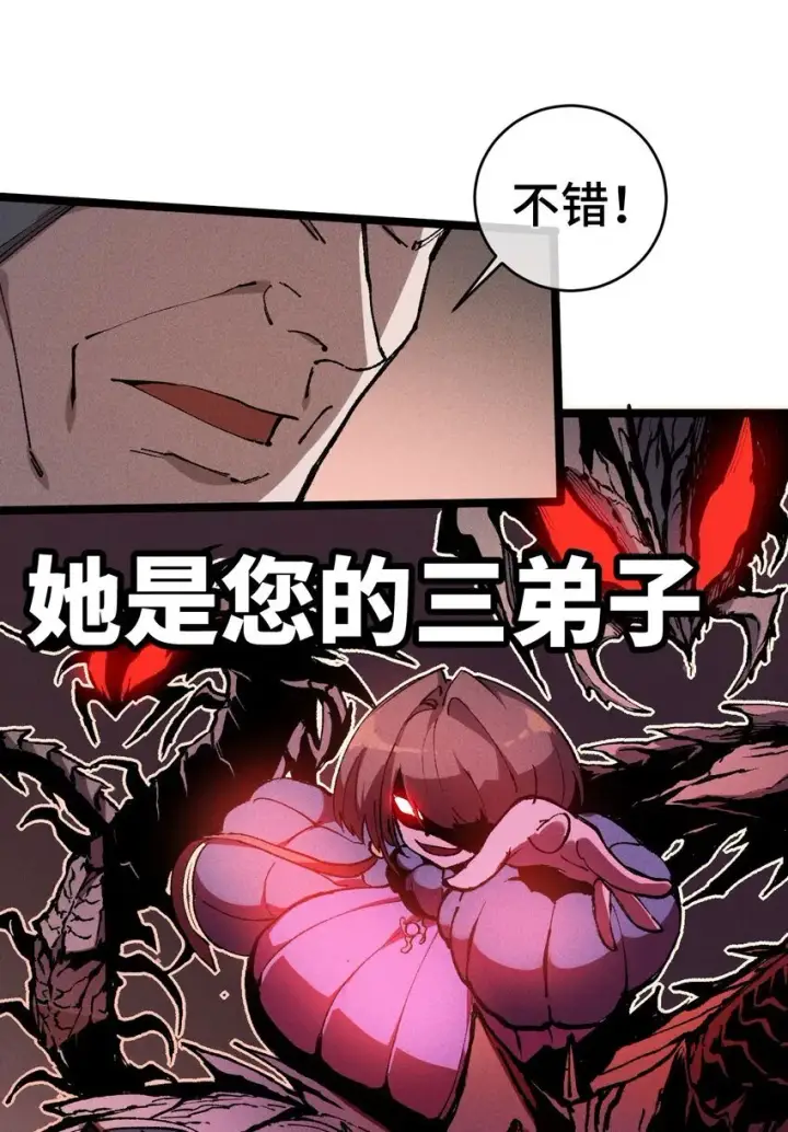 漫画《睁眼后，我的弟子成了女帝大魔头？！》007 这是我能看的么？第41张图