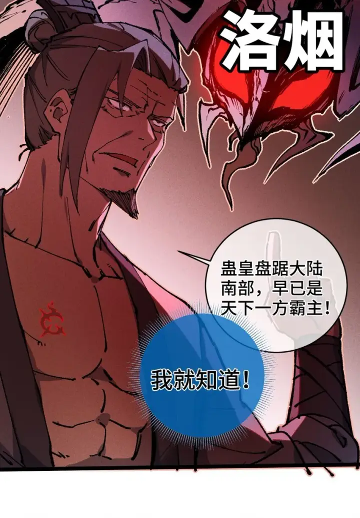 漫画《睁眼后，我的弟子成了女帝大魔头？！》007 这是我能看的么？第42张图