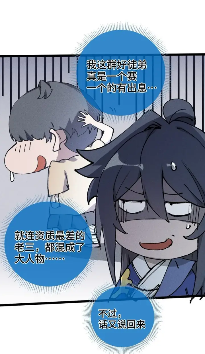 漫画《睁眼后，我的弟子成了女帝大魔头？！》007 这是我能看的么？第43张图