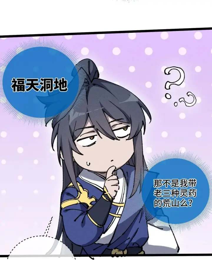 漫画《睁眼后，我的弟子成了女帝大魔头？！》007 这是我能看的么？第44张图