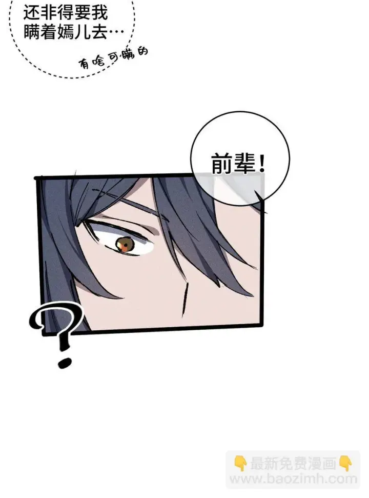 漫画《睁眼后，我的弟子成了女帝大魔头？！》007 这是我能看的么？第45张图