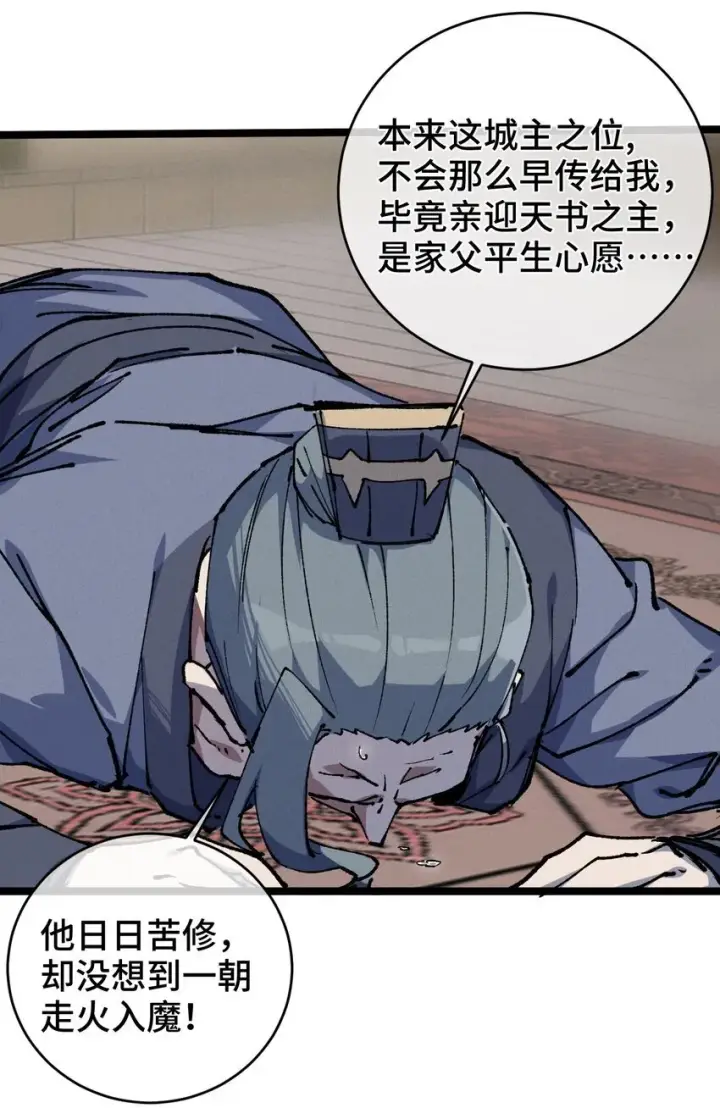 漫画《睁眼后，我的弟子成了女帝大魔头？！》007 这是我能看的么？第48张图