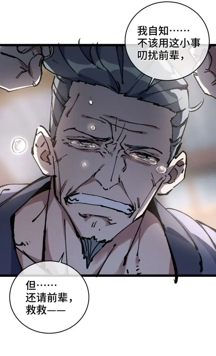 漫画《睁眼后，我的弟子成了女帝大魔头？！》007 这是我能看的么？第49张图