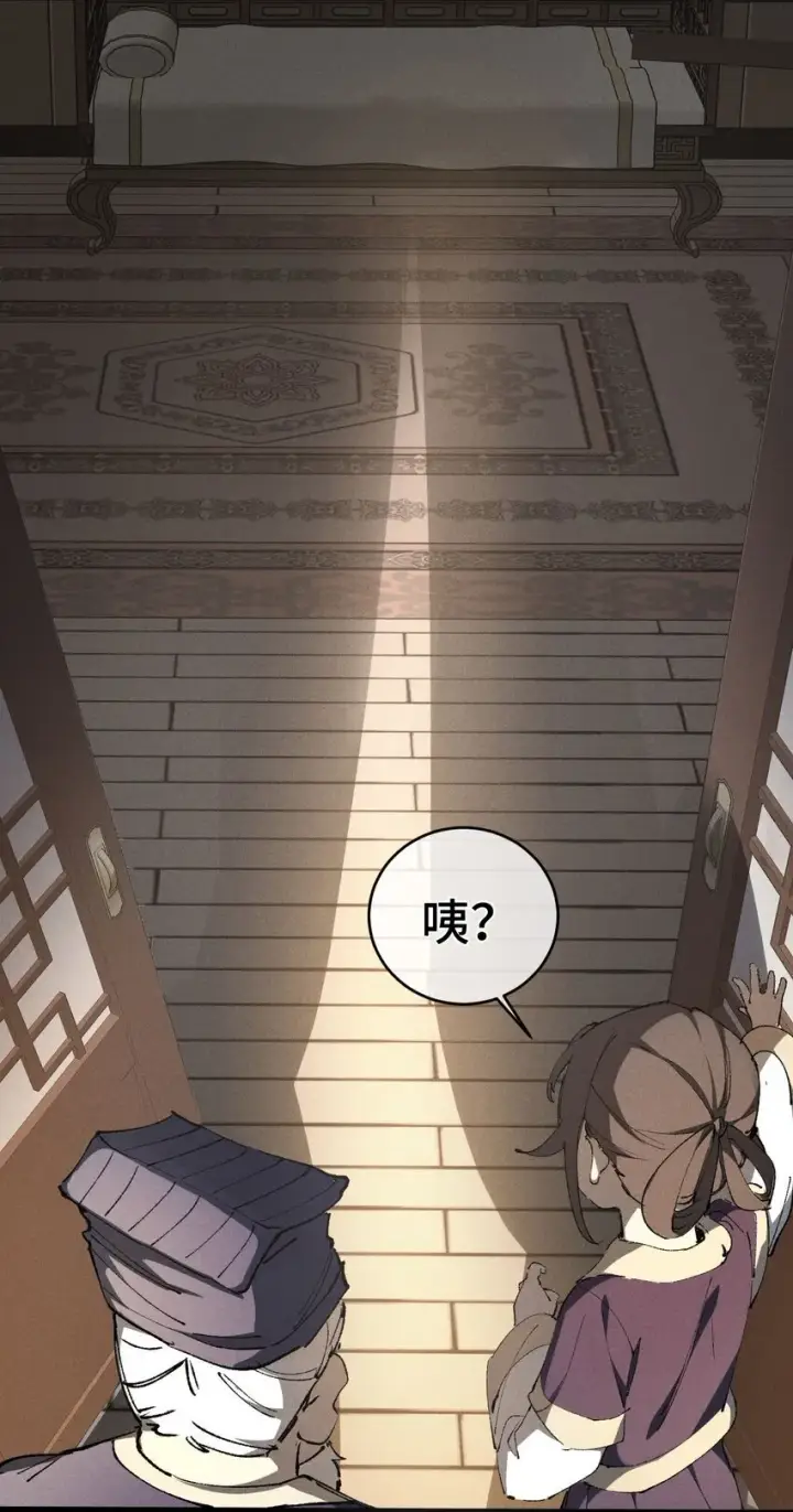 漫画《睁眼后，我的弟子成了女帝大魔头？！》007 这是我能看的么？第5张图