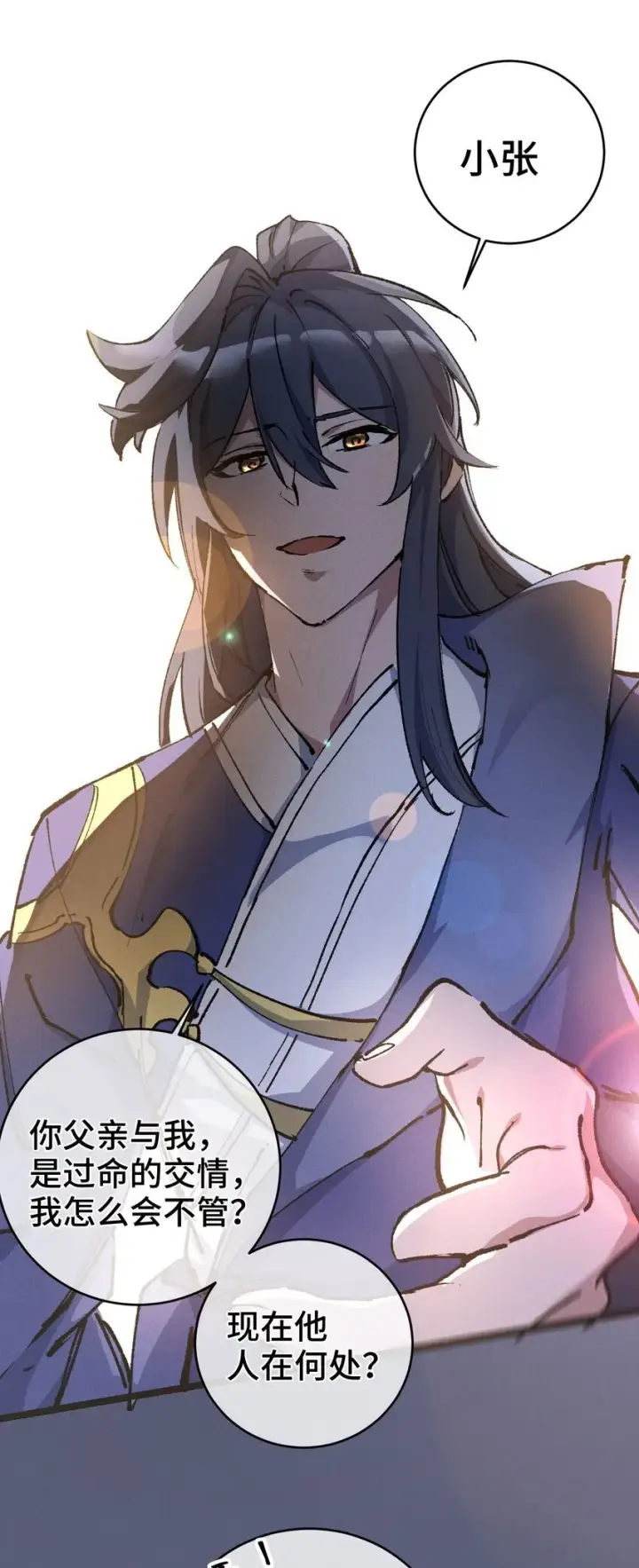 漫画《睁眼后，我的弟子成了女帝大魔头？！》007 这是我能看的么？第51张图