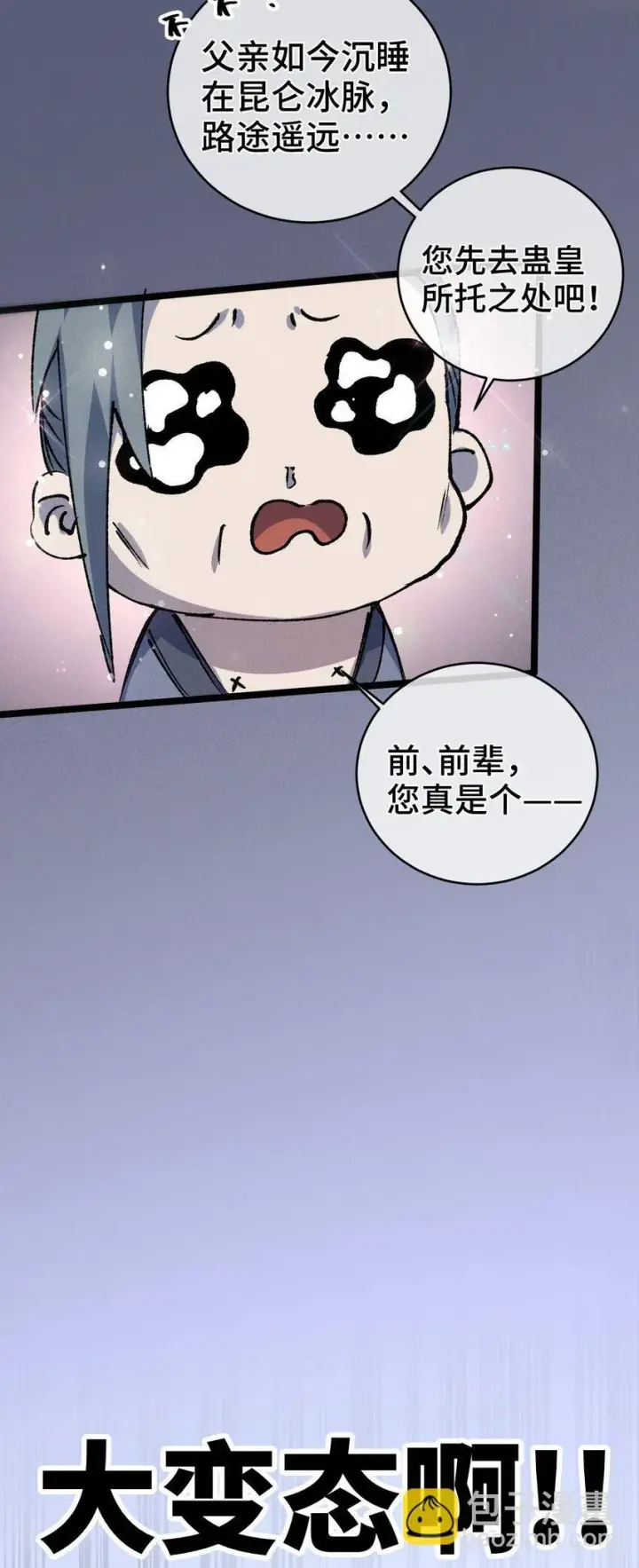 漫画《睁眼后，我的弟子成了女帝大魔头？！》007 这是我能看的么？第52张图