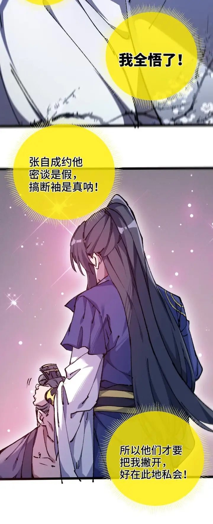 漫画《睁眼后，我的弟子成了女帝大魔头？！》007 这是我能看的么？第54张图