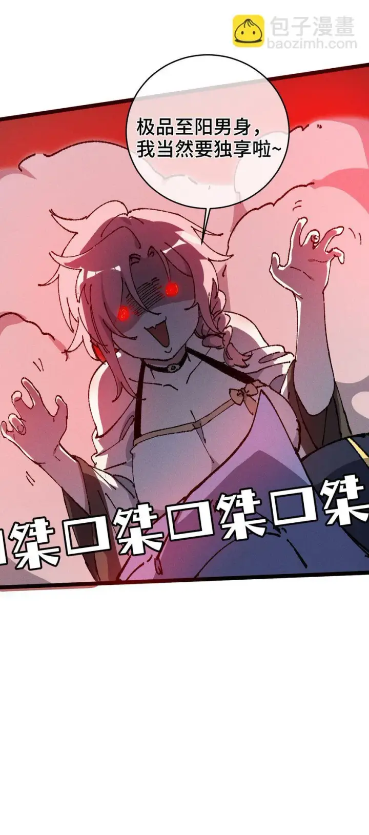 漫画《睁眼后，我的弟子成了女帝大魔头？！》007 这是我能看的么？第62张图