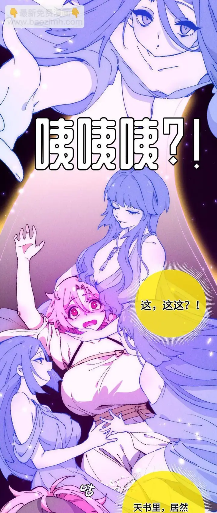 漫画《睁眼后，我的弟子成了女帝大魔头？！》007 这是我能看的么？第66张图
