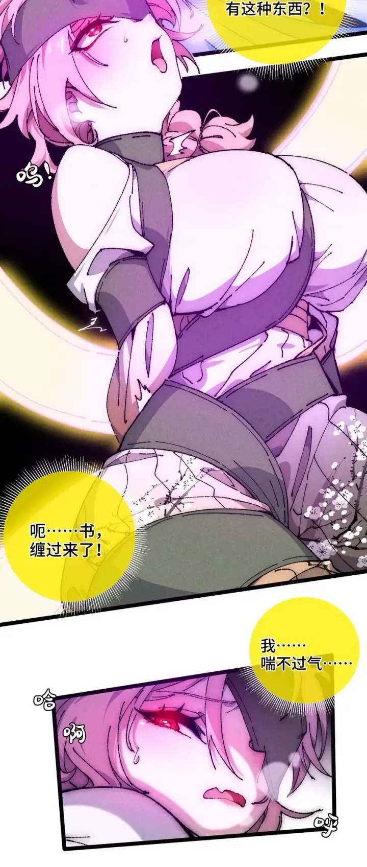 漫画《睁眼后，我的弟子成了女帝大魔头？！》007 这是我能看的么？第67张图