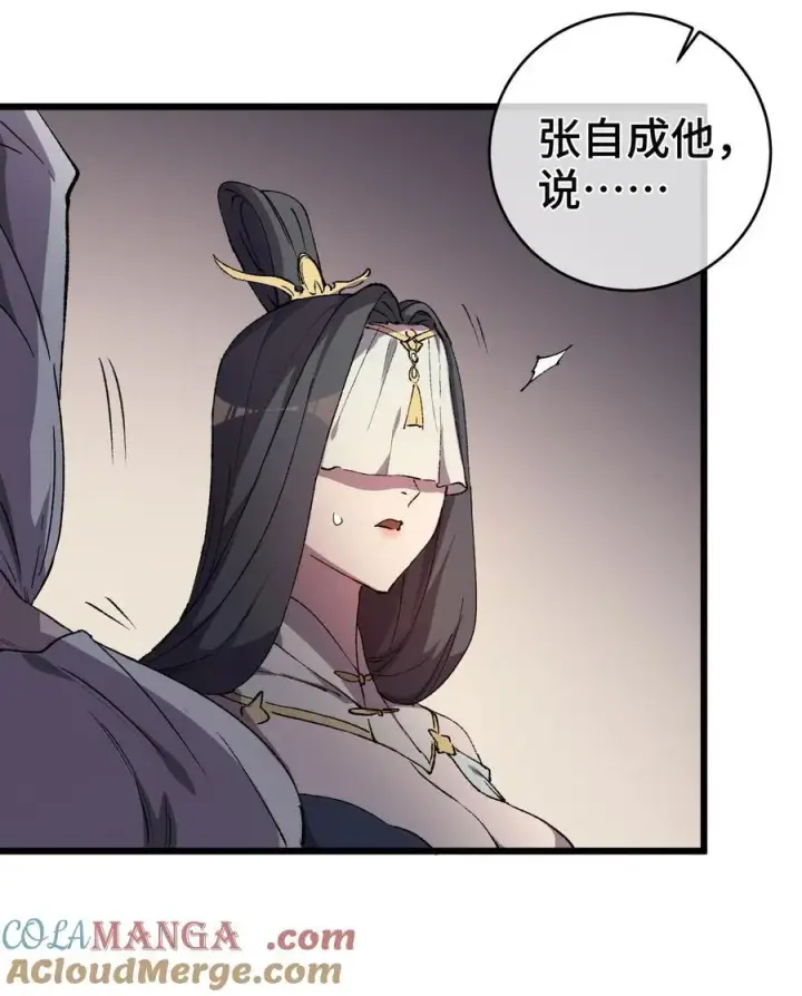 漫画《睁眼后，我的弟子成了女帝大魔头？！》009 09第10张图