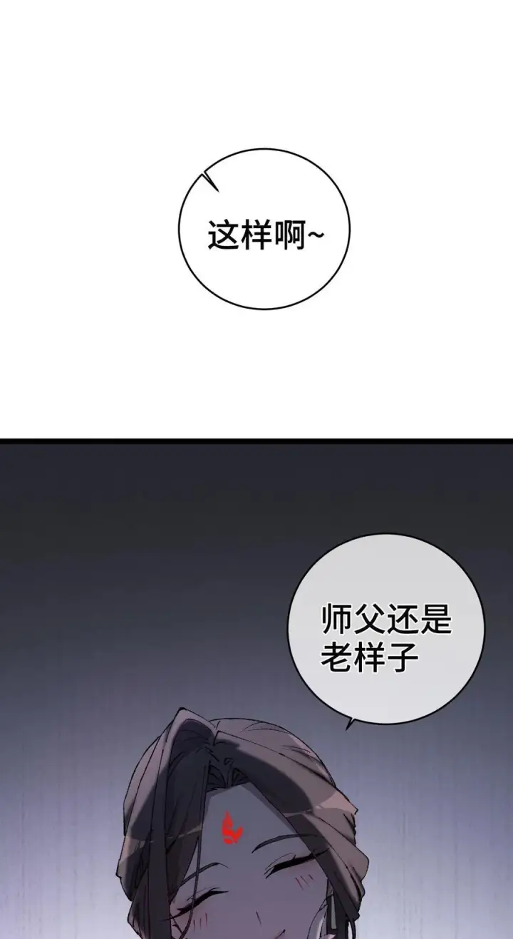 漫画《睁眼后，我的弟子成了女帝大魔头？！》009 09第14张图