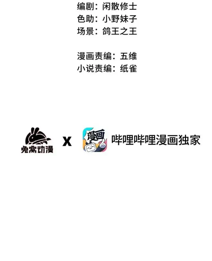 漫画《睁眼后，我的弟子成了女帝大魔头？！》009 09第3张图