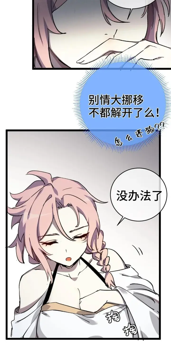 漫画《睁眼后，我的弟子成了女帝大魔头？！》009 09第39张图