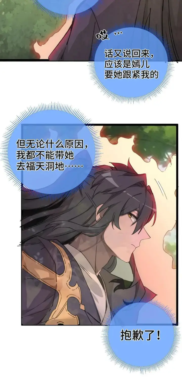 漫画《睁眼后，我的弟子成了女帝大魔头？！》009 09第48张图