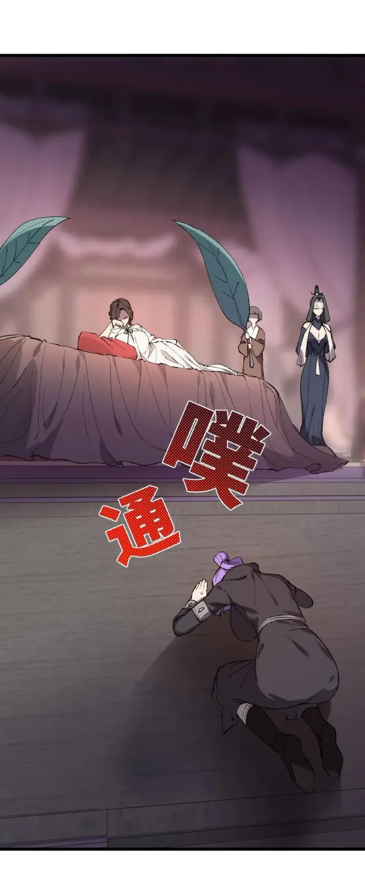 漫画《睁眼后，我的弟子成了女帝大魔头？！》009 09第5张图