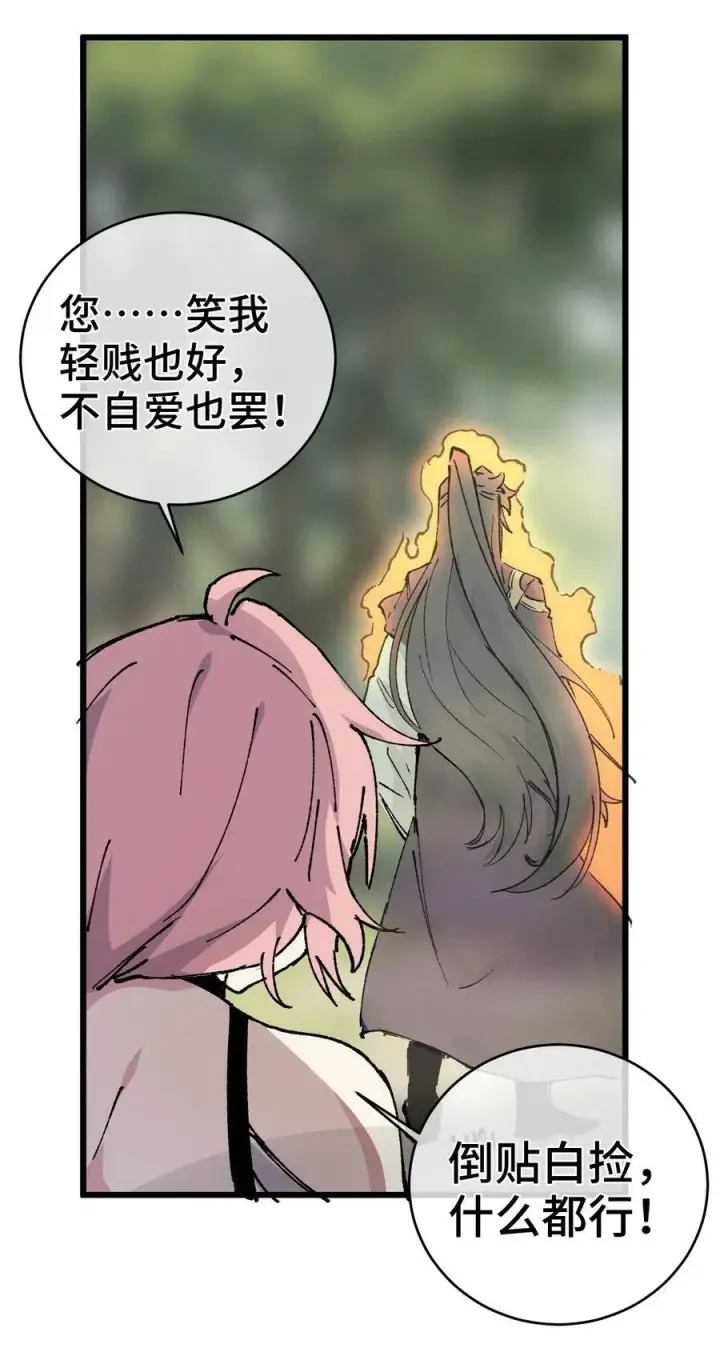 漫画《睁眼后，我的弟子成了女帝大魔头？！》009 09第59张图